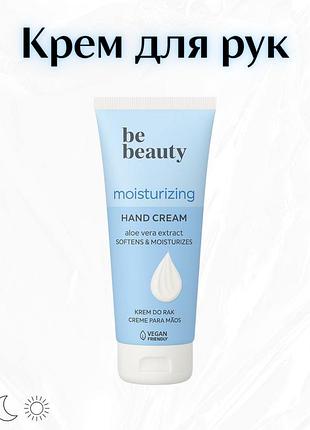 Зволожувальний крем для рук | be beauty aloe vera