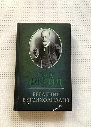 Зігмунд фрейд