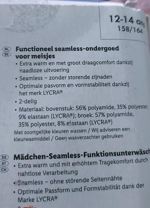 Зональна термобілизна комплект термобілизни crivit 158, 164 4