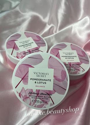 Масло баттер pomegranate & lotus victoria’s secret оригінал крем батер для тіла вікторія сікрет