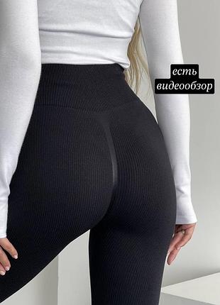 Базові чорні лосини легінси в рубчик на високій посадці з пуш ап
