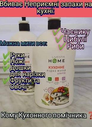 Мило кухонне