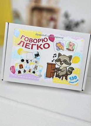 "говорю легко" — фразовий конструктор на липучках для розвитку мовлення.