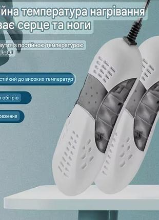 Сушка для взуття, електро сушарка з ультрафіолетом 220в shoe dryer, грілка