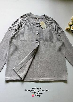 Кардіган великого розміру