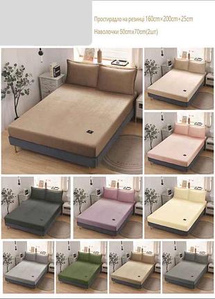 Простирадло на резинці+ 2 наволочки, велюр