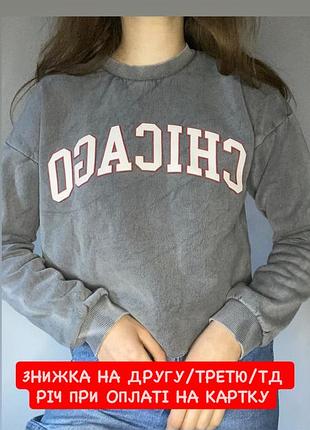 Вкорочений світло сірий графітовий варений світшот варьонка з написом у американському стилі chicago реглан лонгслів лонг кофта