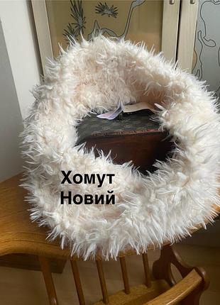 Хомут  снуд жіночий новий