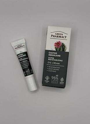 Крем для шкіри навколо очей ultramoisturizing кактус і сквалан від green рharmacy