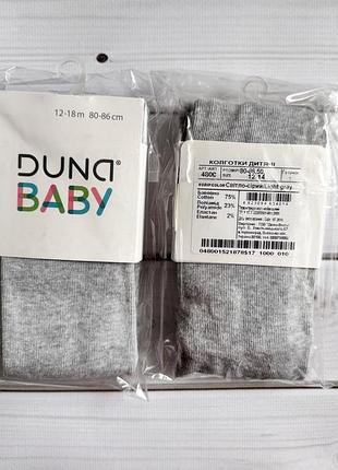 Колготи р.80-86 дюна