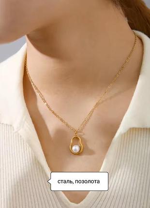 Колье нержавеющая сталь позолота цепочка позолоченная стальная цепочка на шею подвеска кулон минимализм искусственный жемчуг