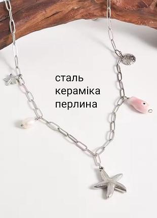 Колье нержавеющая сталь керамика натуральная жемчужина цепочка цепочкой на шею бохо морская подвеска кулон морская звезда рыба рыбка