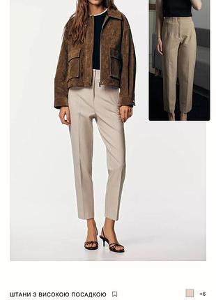 Брюки zara