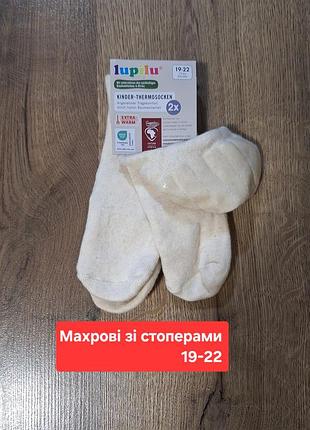 Набор махрових шкарпеток