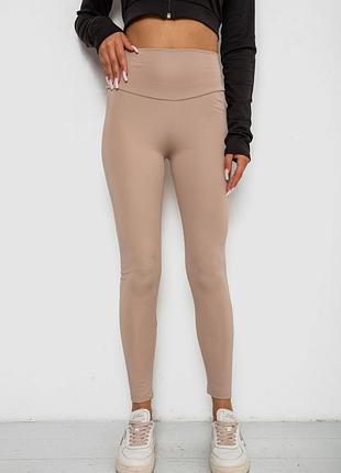 Лосини однотонні, колір бежевий