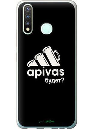 Чохол на vivo y19 а пивас "4571u-630-7673"