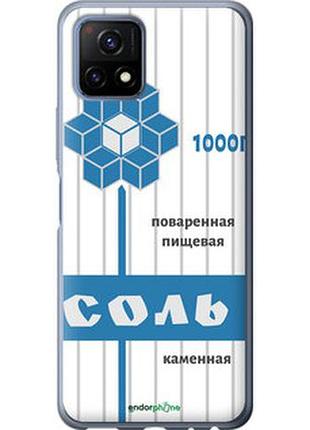 Чохол на vivo y52s сіль "4855u-2242-7673"