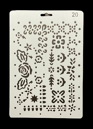 «трафарет а4 пластиковий (арт. 20), для творчості, малювання та декору»