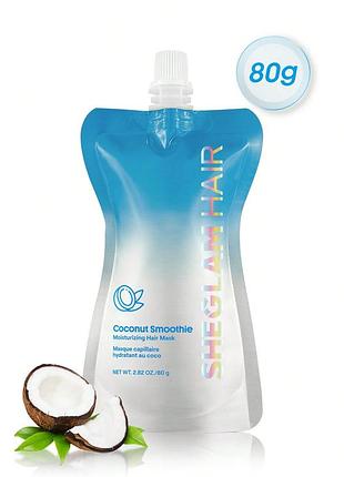 Маска для волосся sheglam coconut smoothie moisturizing hair mask (5546)