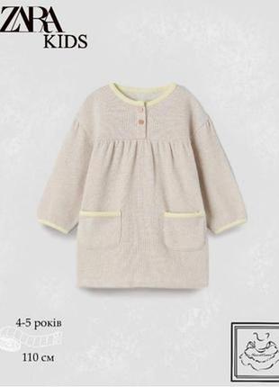 Zara нова сукня, 110 см