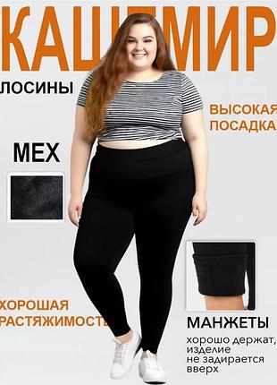 Лосини жіночі на товстому хутрі. 
безшовні лосини на хутрі 
бесшовные леггинсы теплые на меху