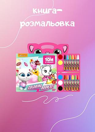 Детская книга-раскраска keybaby с масляными красками и мелками для детей от 3 лет в цвете pink shop ua