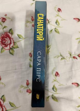 Продам книжку «санаторій»
