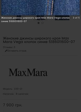 Max mara weekend джинси 9