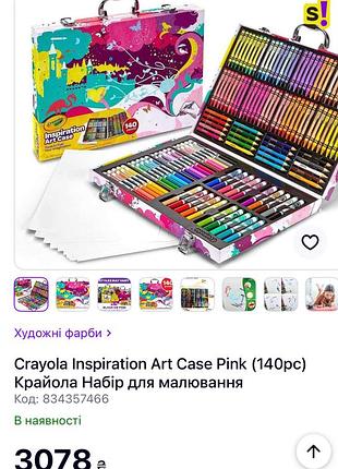 Крайола набір для малювання crayola inspiration art case pink (140pc)