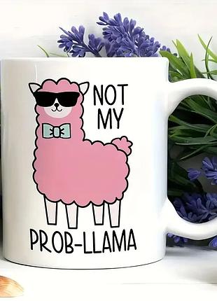 Керамічна кружка з принтом «not my prob-llama» – смішний подарунок для друзів