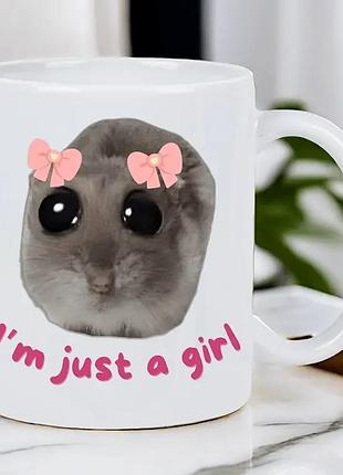 Керамічна кружка з хом’яком «i’m just a girl» – мила чашка з принтом