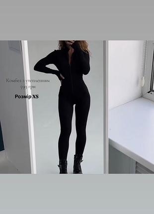 Комбінезон з утепленням