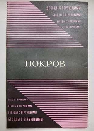 Покров - история праздников