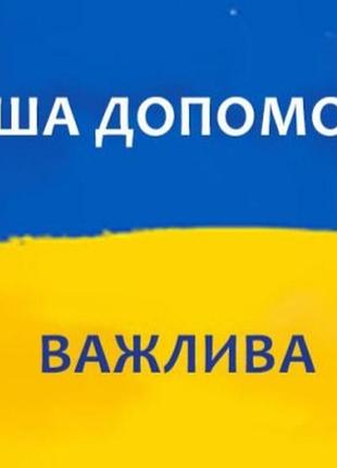 Потрібна допомога