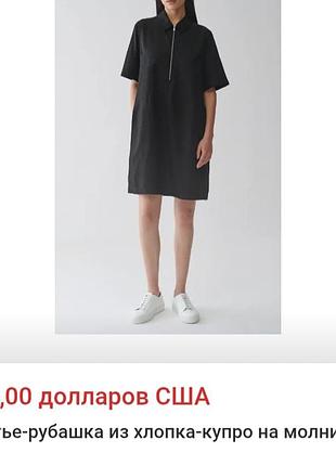 Платье сорочка на молнии из смеси коттон купро. cos