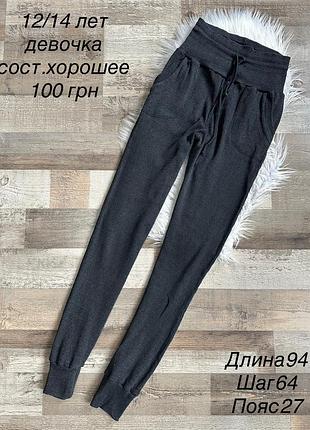 Спортивні штани для дівчинки 12/14 років