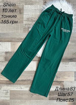 Фірмові штани  для дівчинки 10 років