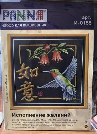 Набір для вишивання хрестиком і-155 виконання бажань