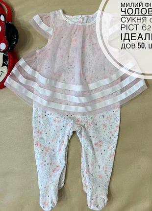 Чоловічок-сукня фатинова для дівчинки 0-3 міс ріст 62, стан ідеальний