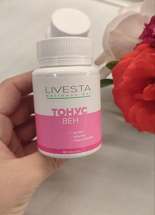 Диетическая добавка для вен "тонус вен" livesta, 60 таблеток