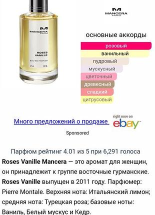 Mancera roses vanille фирменный пробник