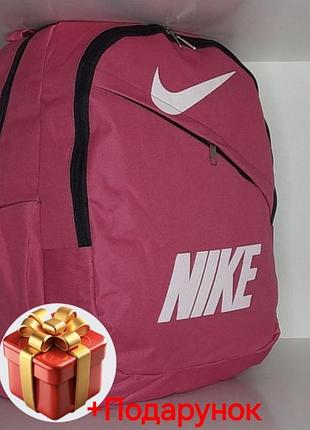 Рюкзак спортивний жіночий nike + подарунок.
