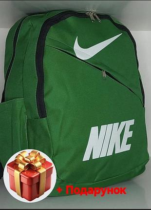 Рюкзак женский nike зеленого цвета + подарок