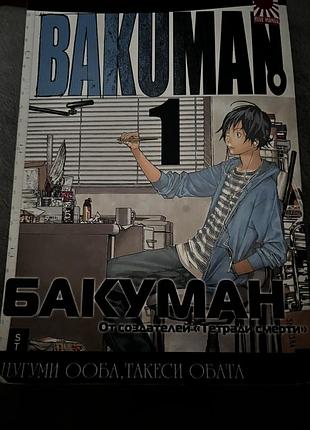 Книжка бакуман 1 частина