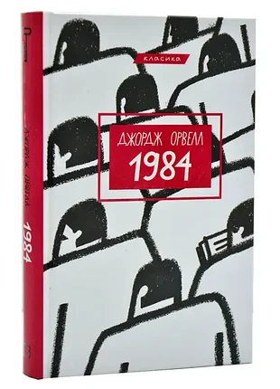 1984 (book chef)