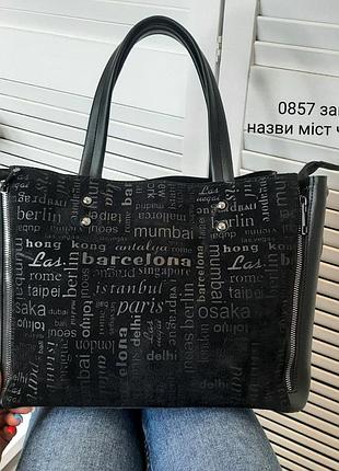 Женская стильная и качественная сумка из натуральной замши и эко кожи черная