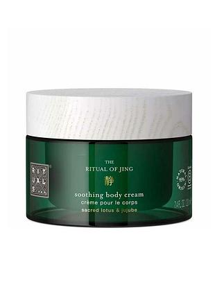 Rituals the ritual of jing body cream крем для тіла, 220 мл