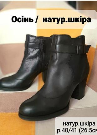 Черевики натуральна шкіра clarks демісезон р.40/41 (26.5см)