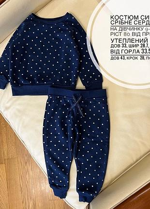 Костюм в  сердечко на дівчинку 9-12 міс ріст 80 від прімарк утеплений верх дов 33, шир 28.7, рукав від горла 33.5, низ дов 43, крок  28, пояс 21.5