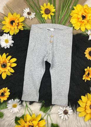 Сірі штанішки на 6-9 міс